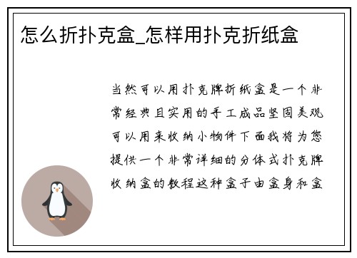 怎么折扑克盒_怎样用扑克折纸盒