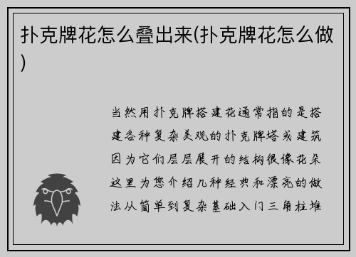 扑克牌花怎么叠出来(扑克牌花怎么做)