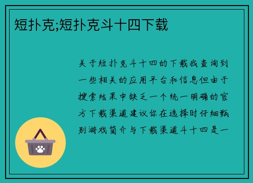 短扑克;短扑克斗十四下载
